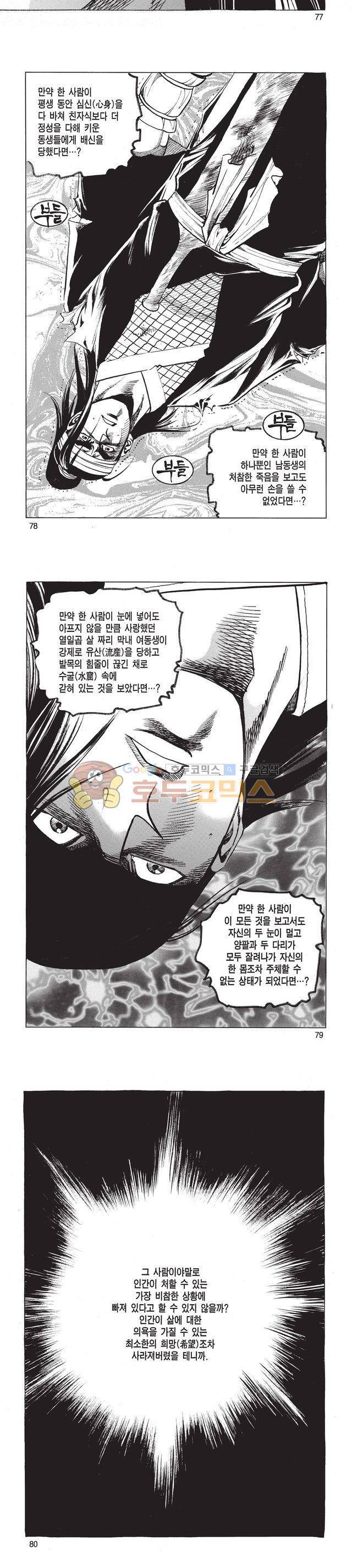 태극검제 44권 25