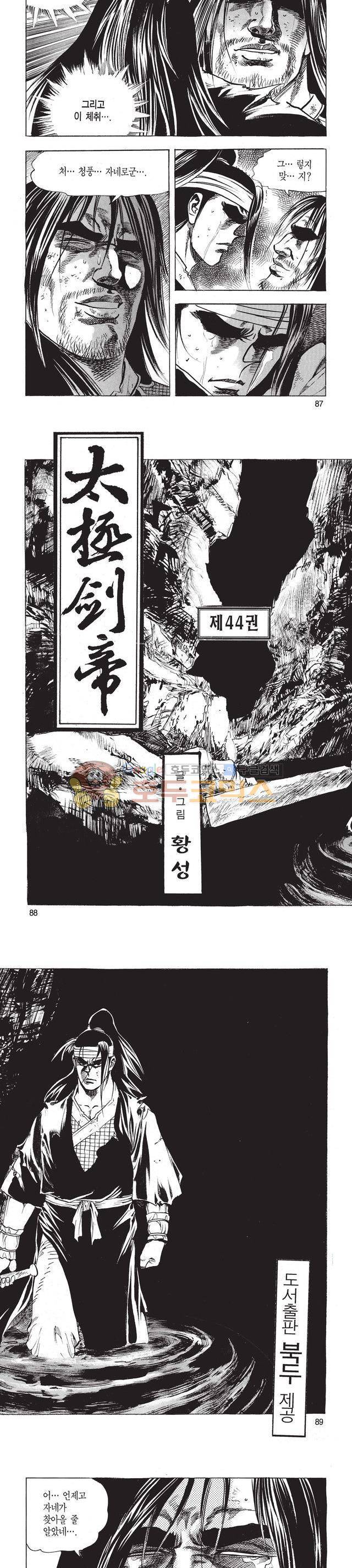 태극검제 44권 28