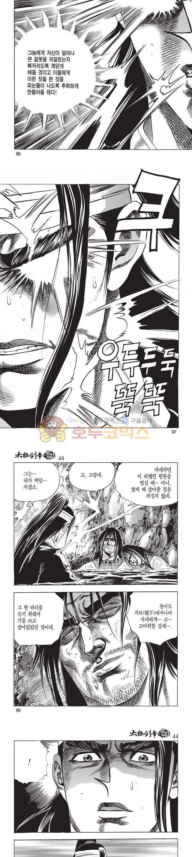 태극검제 44권 31