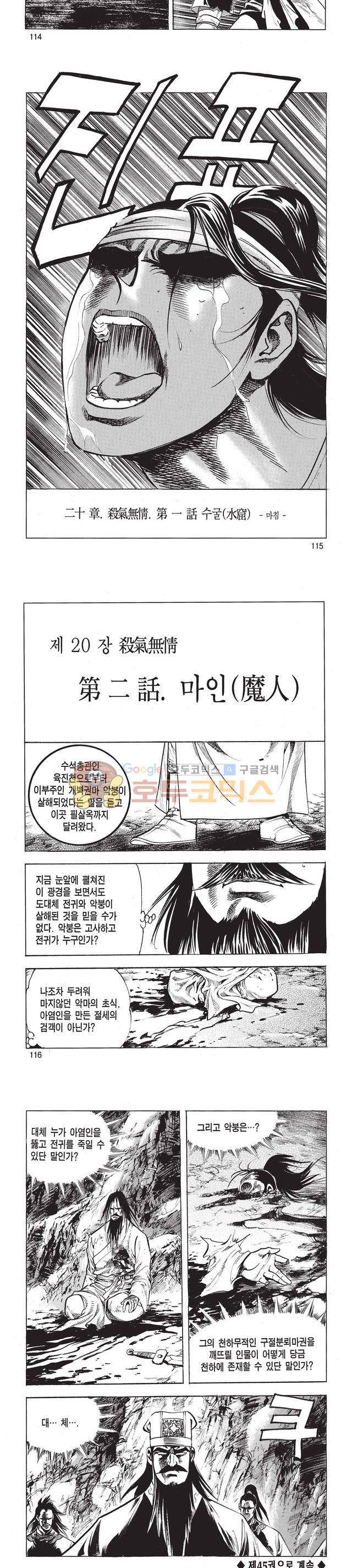 태극검제 44권 37