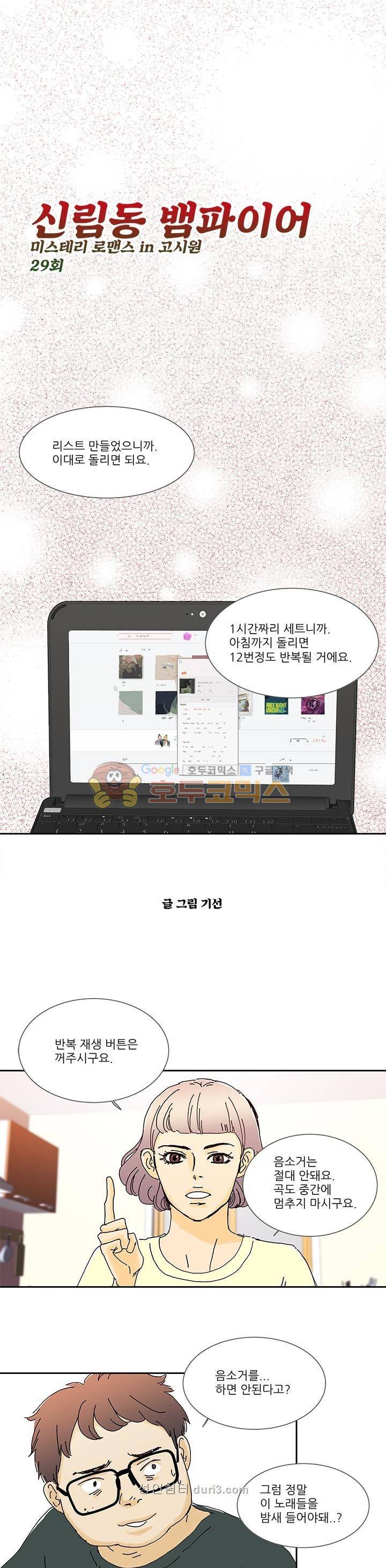 신림동 뱀파이어 29화 1