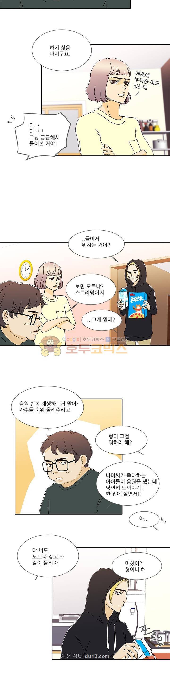 신림동 뱀파이어 29화 2