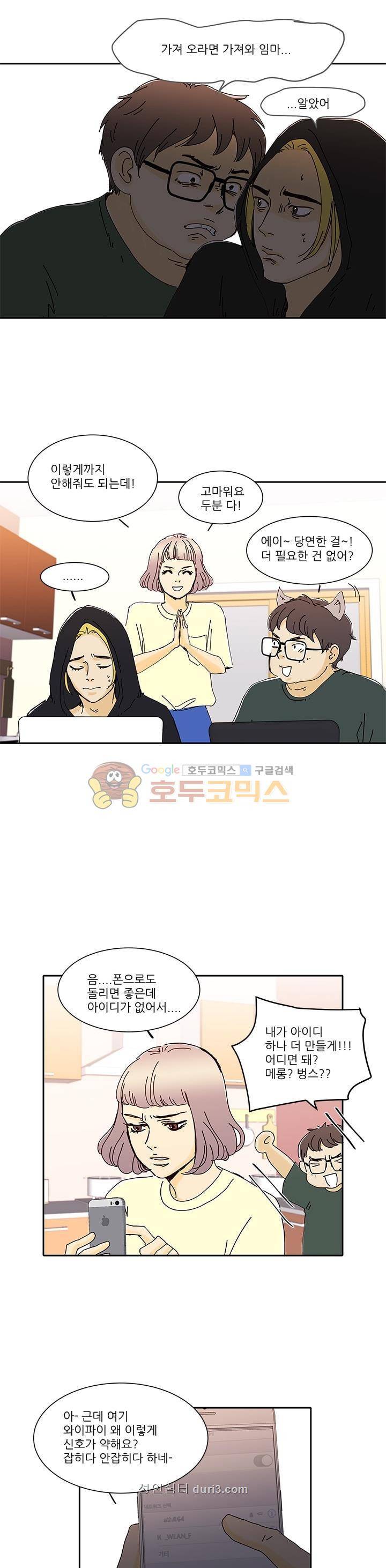 신림동 뱀파이어 29화 3