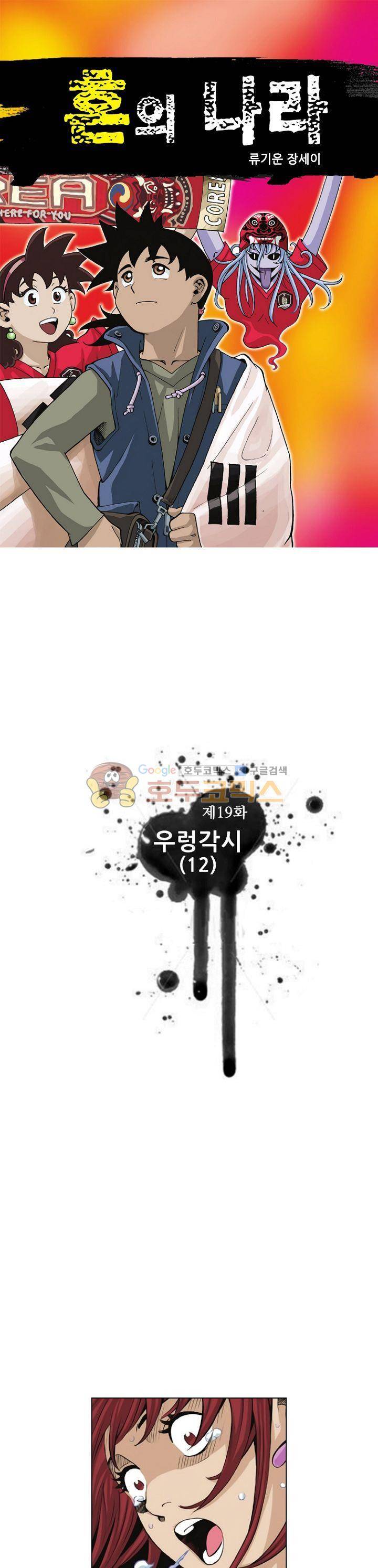 혼의 나라 19화 - 우렁각시 (12) 1