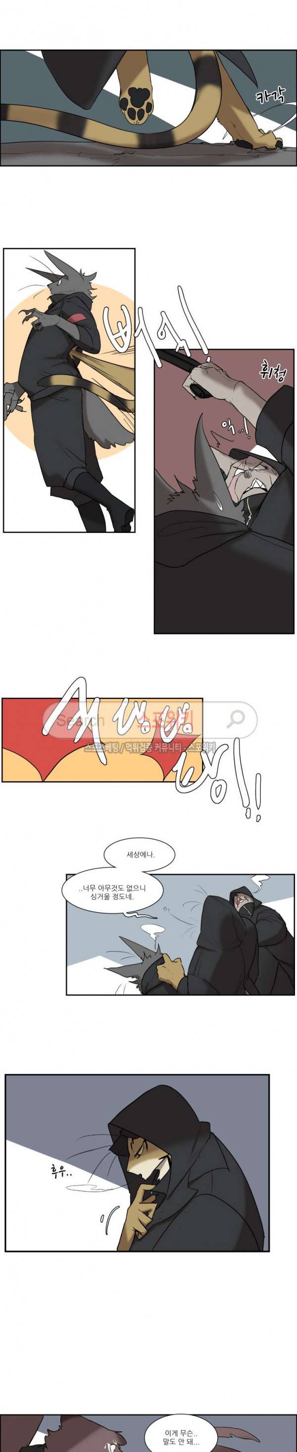 고양이 아가씨와 경호원들 145화 2