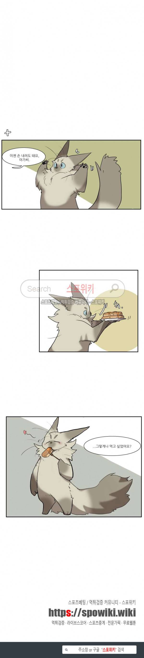 고양이 아가씨와 경호원들 145화 5
