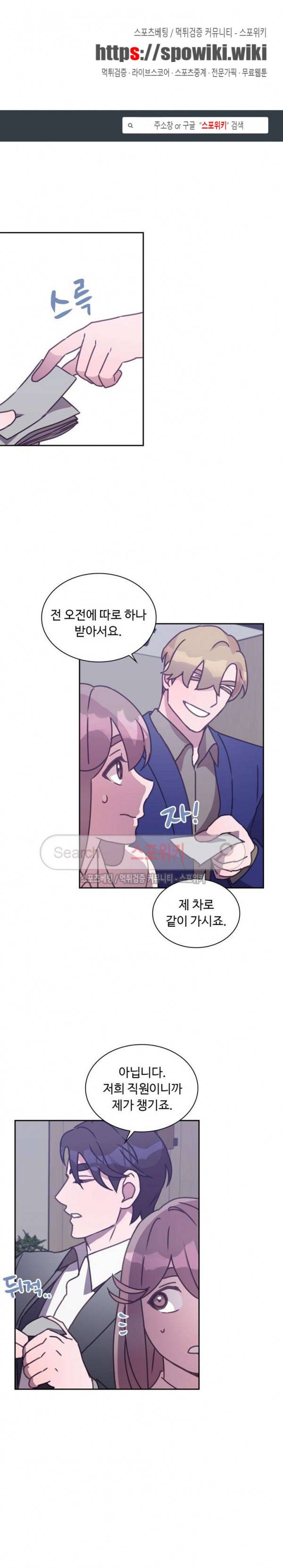 크고 아름다워♥ 74화 1