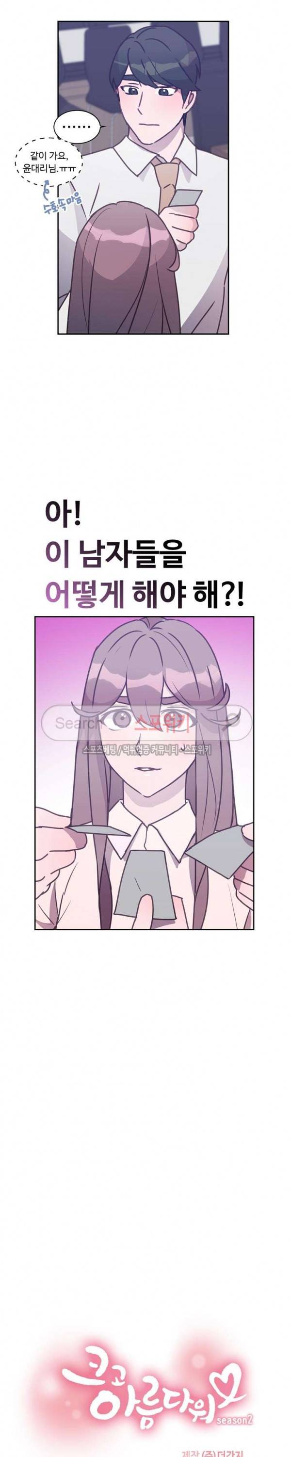 크고 아름다워♥ 74화 2
