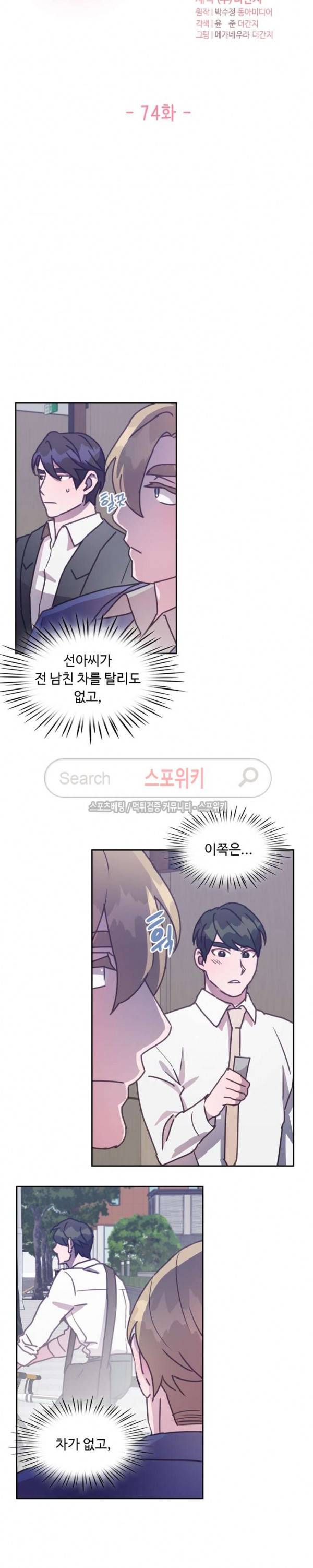 크고 아름다워♥ 74화 3