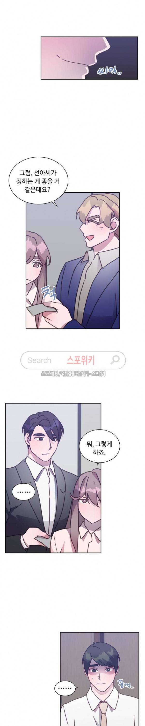 크고 아름다워♥ 74화 4
