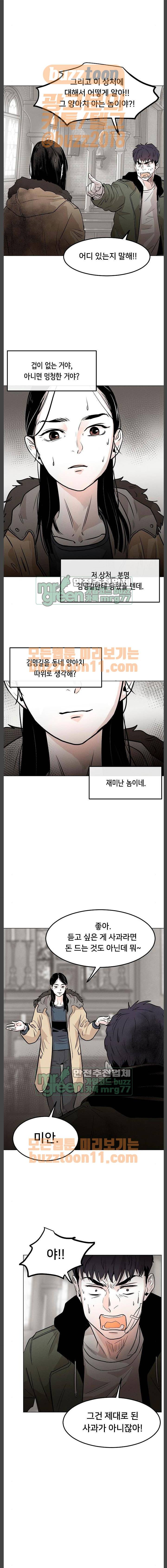 사냥개들 4화 8