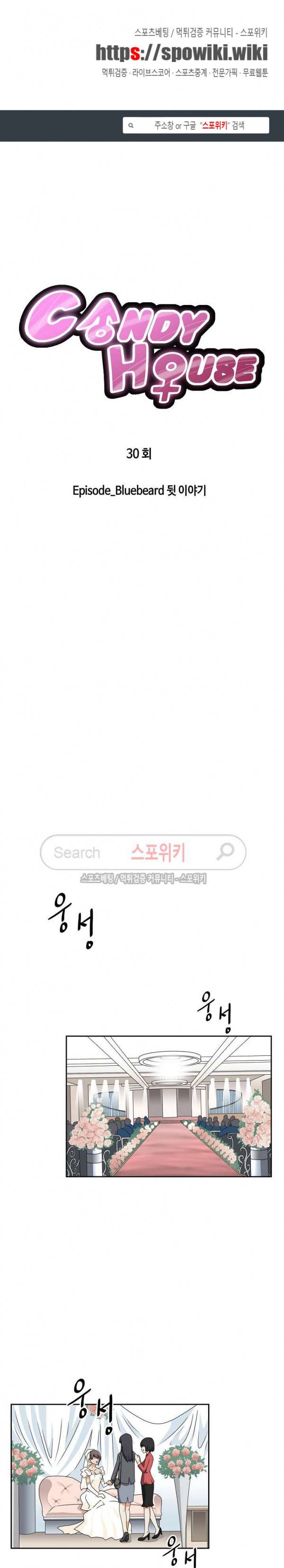 캔디하우스 최종화 1
