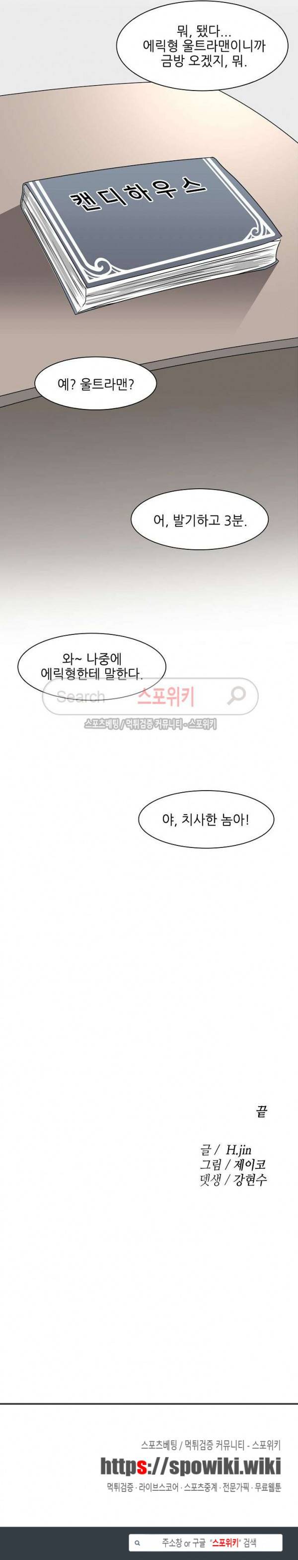 캔디하우스 최종화 18
