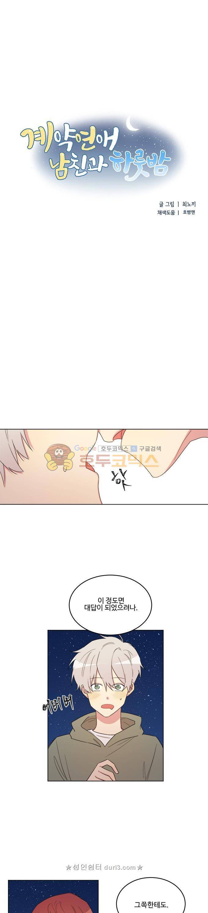 계약연애 남친과 하룻밤 - 외전 [마지막화] 2