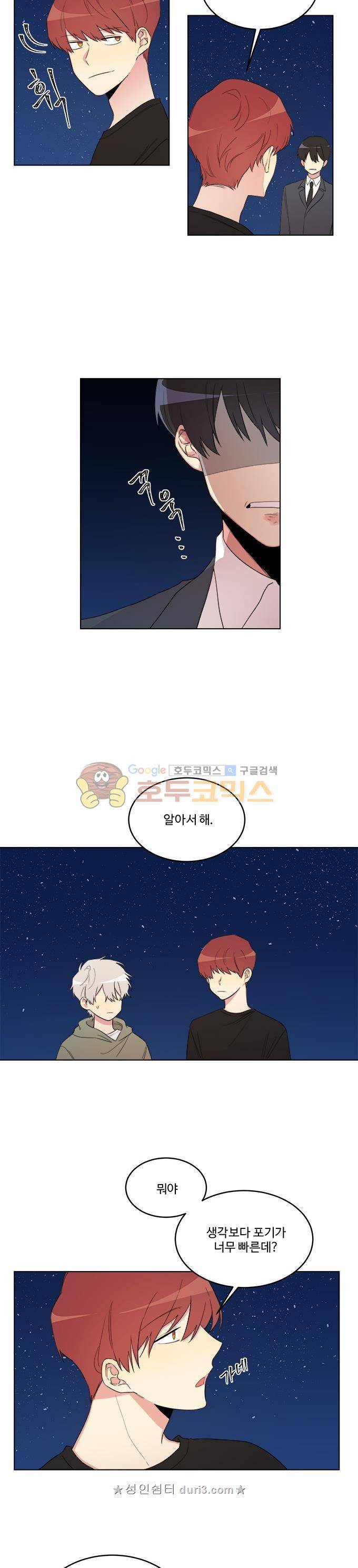 계약연애 남친과 하룻밤 - 외전 [마지막화] 3