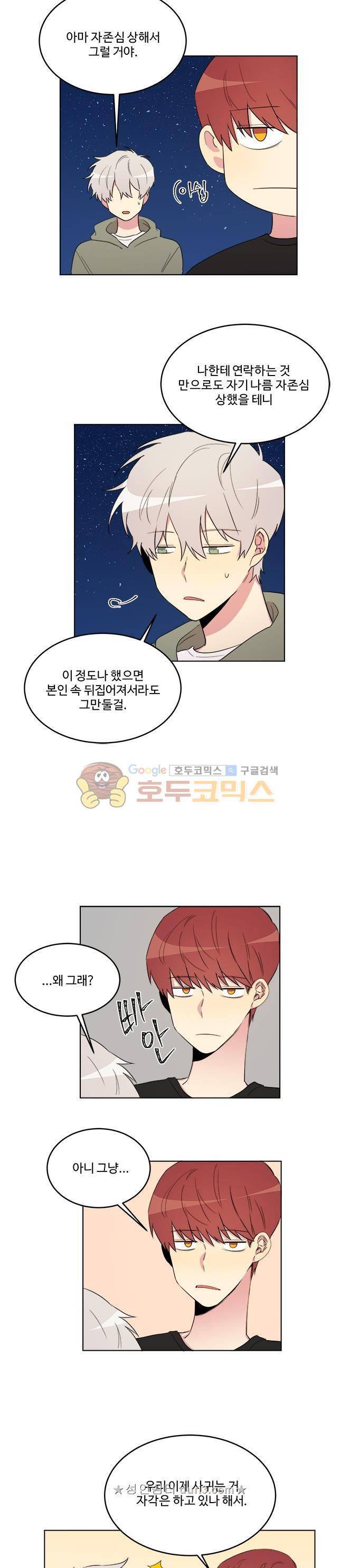 계약연애 남친과 하룻밤 - 외전 [마지막화] 4