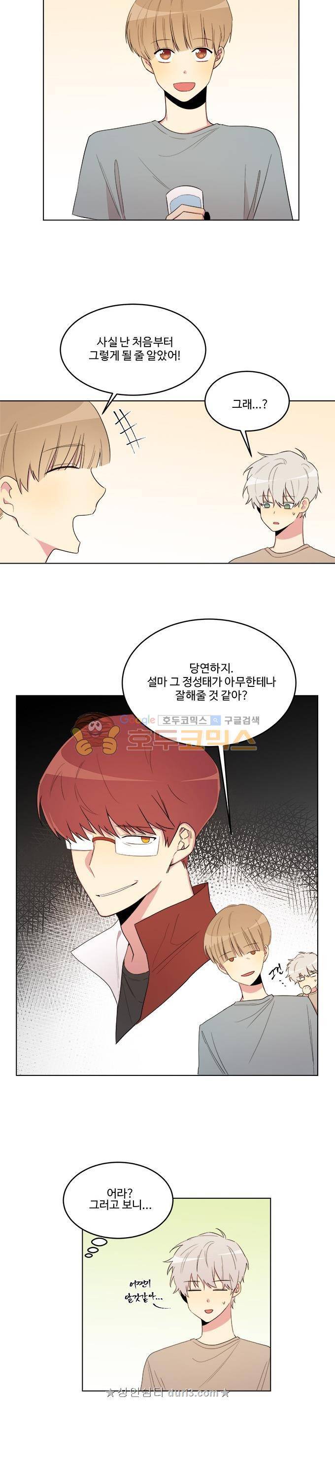 계약연애 남친과 하룻밤 - 외전 [마지막화] 6