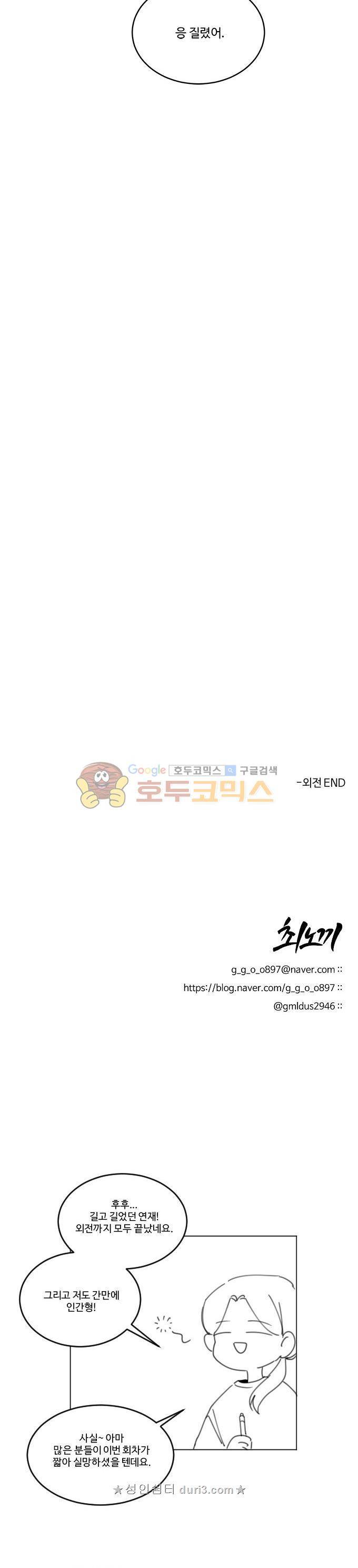 계약연애 남친과 하룻밤 - 외전 [마지막화] 8