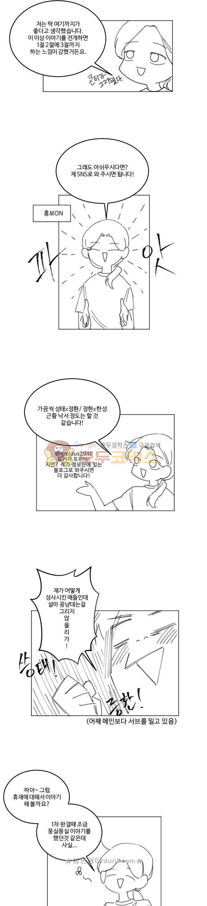 계약연애 남친과 하룻밤 - 외전 [마지막화] 9