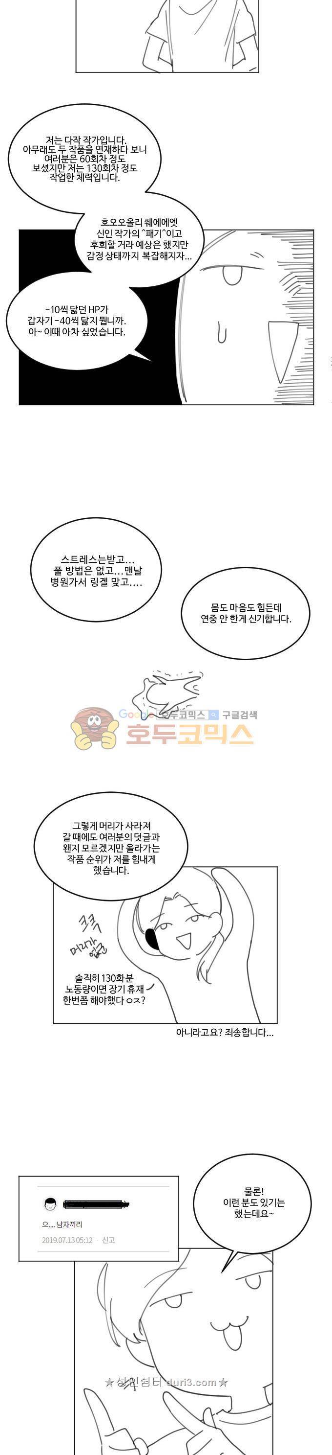 계약연애 남친과 하룻밤 - 외전 [마지막화] 10