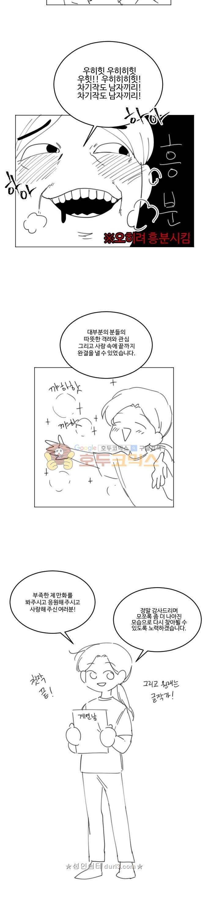 계약연애 남친과 하룻밤 - 외전 [마지막화] 11
