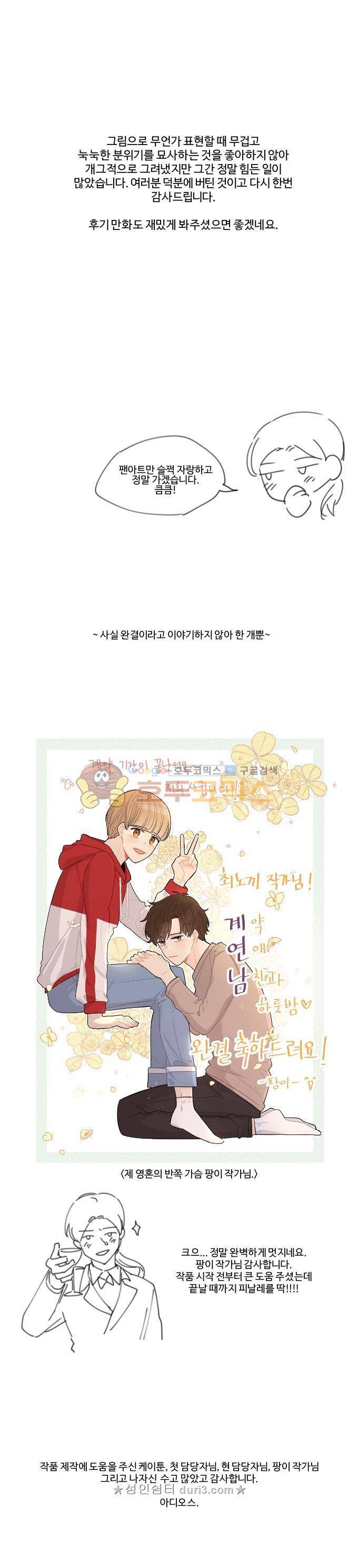 계약연애 남친과 하룻밤 - 외전 [마지막화] 12