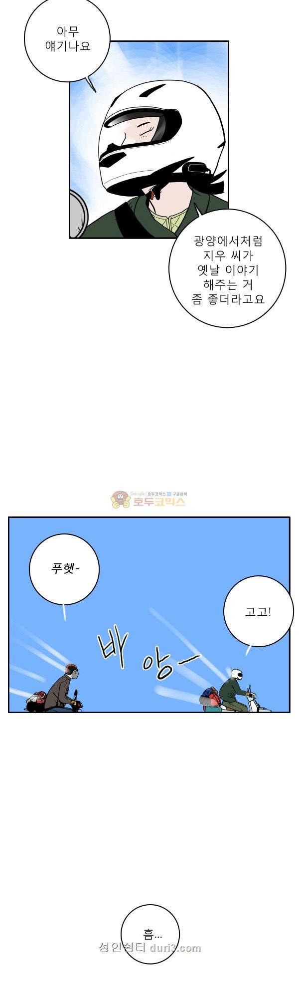 100cc 40화 - 몽환 5