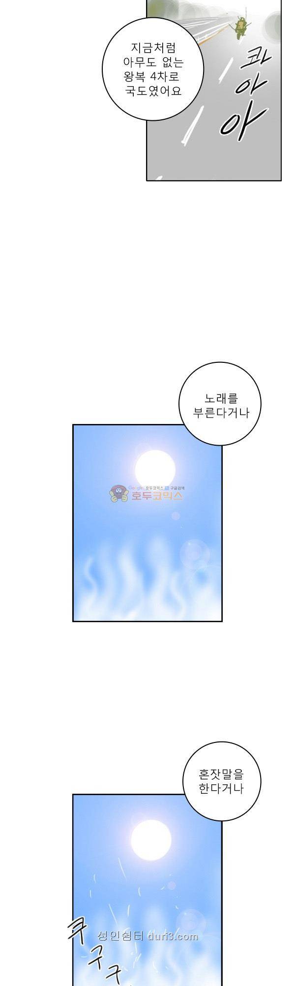100cc 40화 - 몽환 8