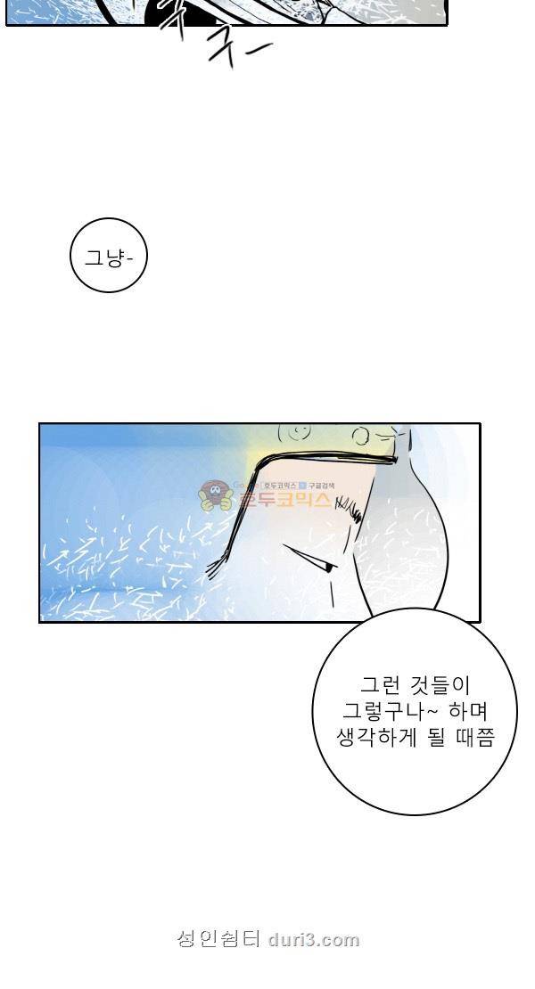100cc 40화 - 몽환 15