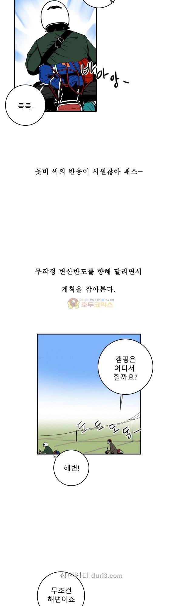 100cc 50화 - 고사포 5