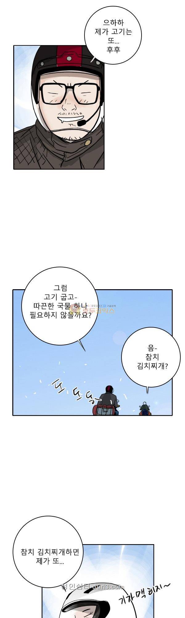 100cc 50화 - 고사포 11