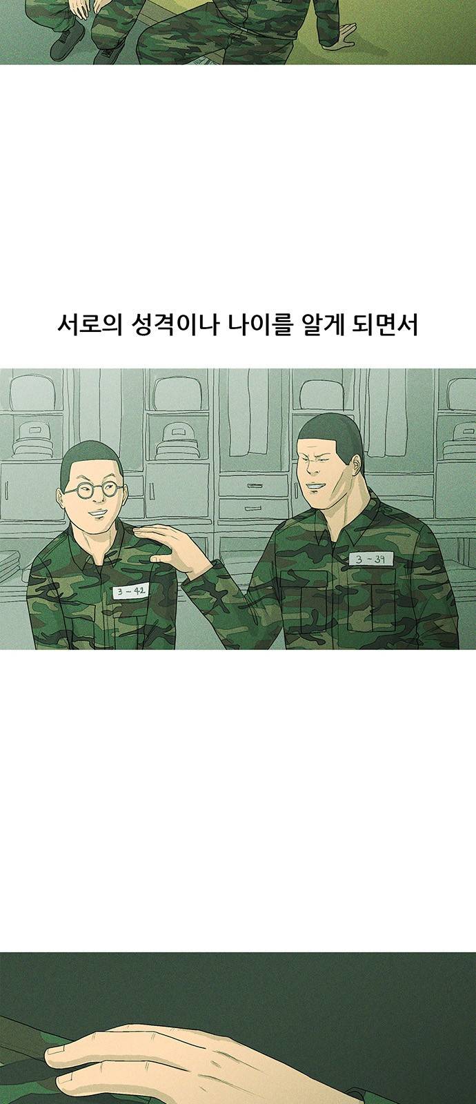 병의 기록 6화 3