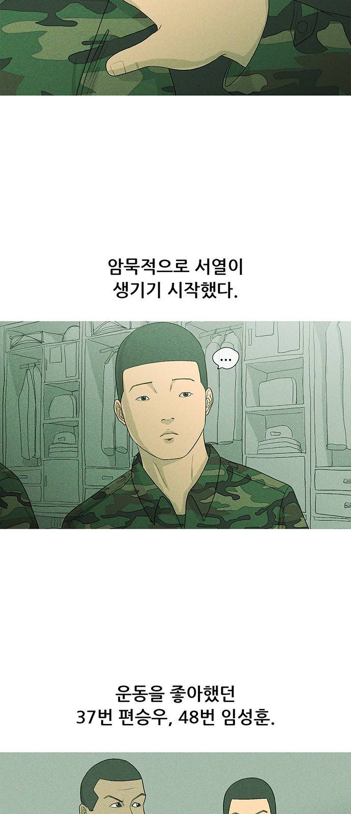병의 기록 6화 4