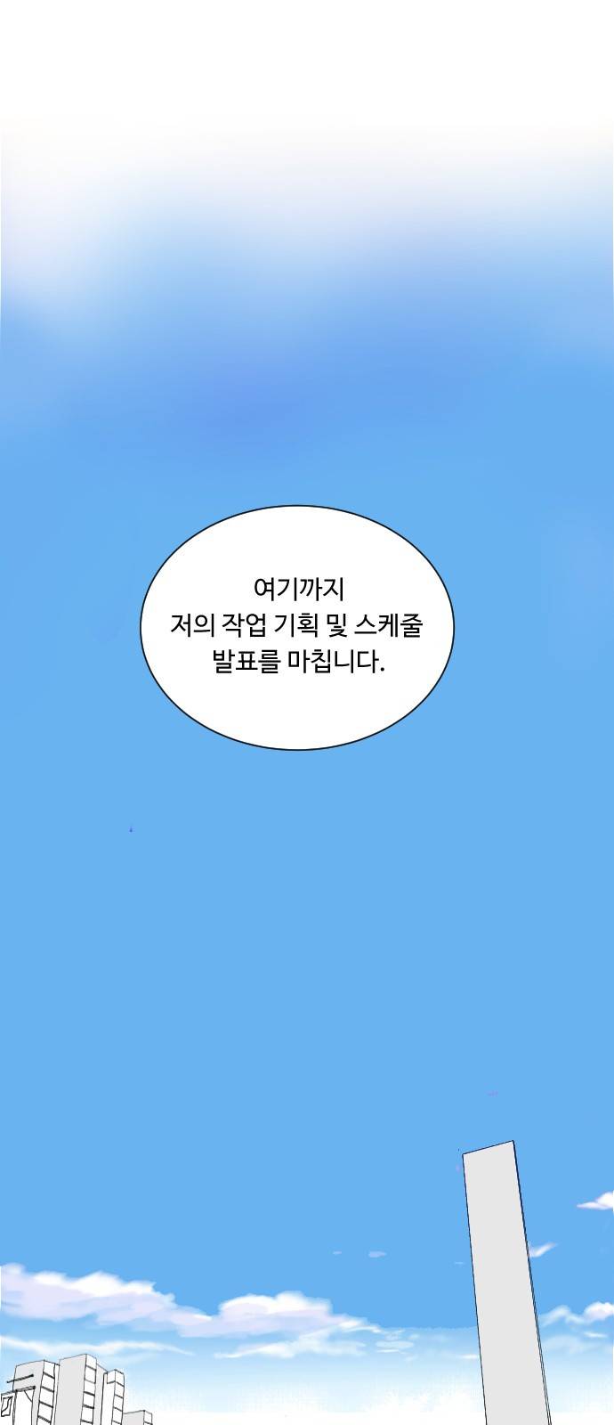 방 안의 코끼리 3화 2