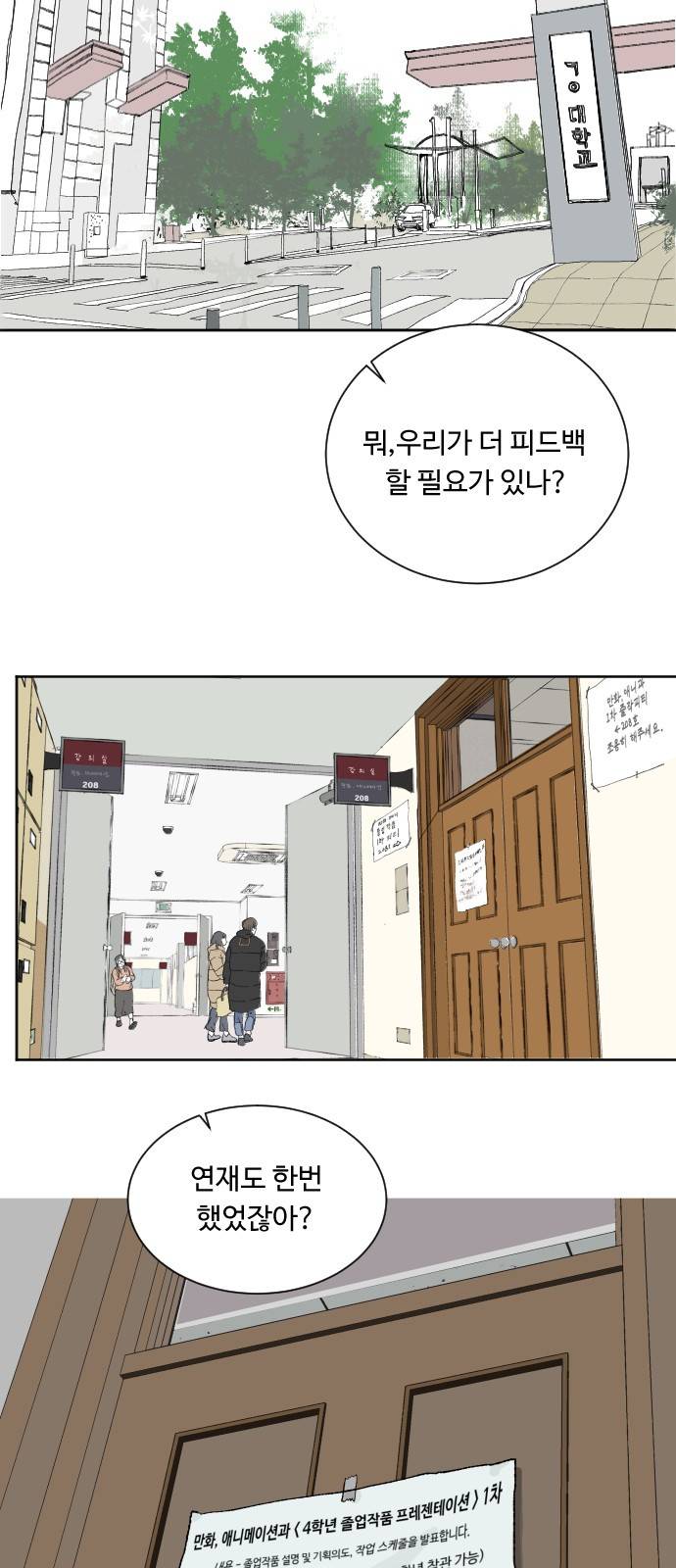 방 안의 코끼리 3화 3