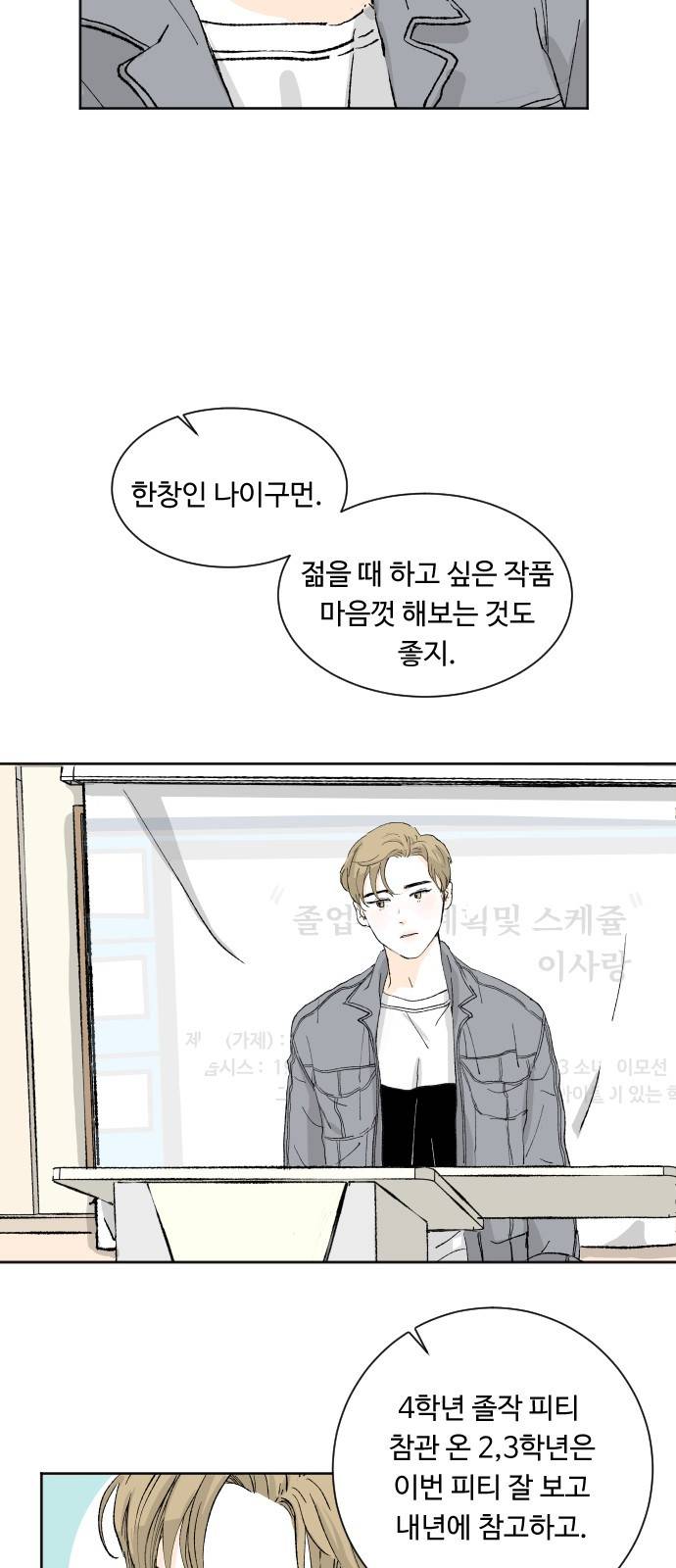 방 안의 코끼리 3화 6