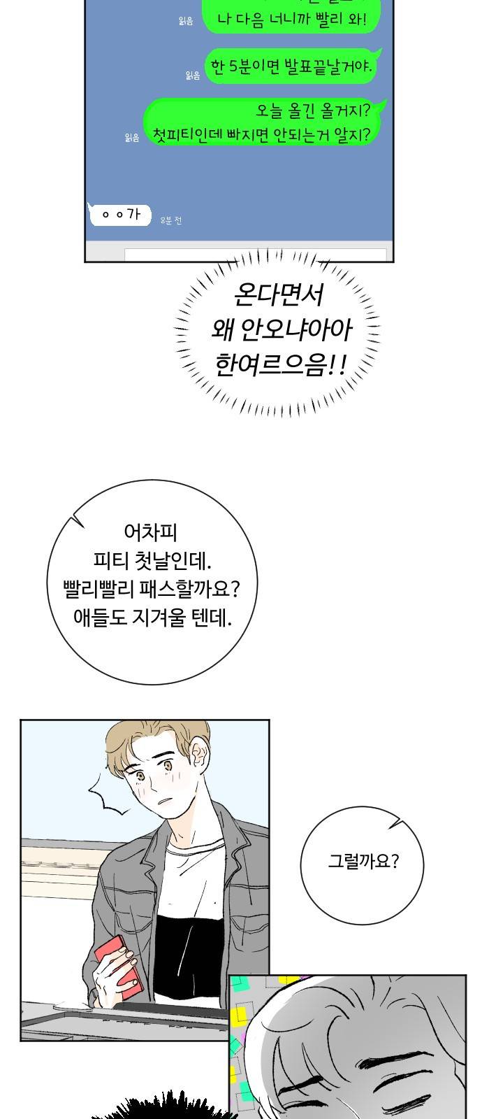 방 안의 코끼리 3화 8
