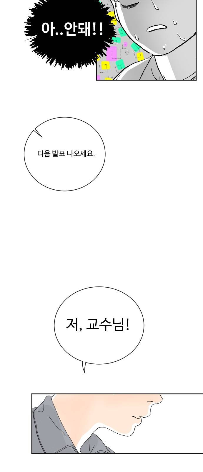 방 안의 코끼리 3화 9