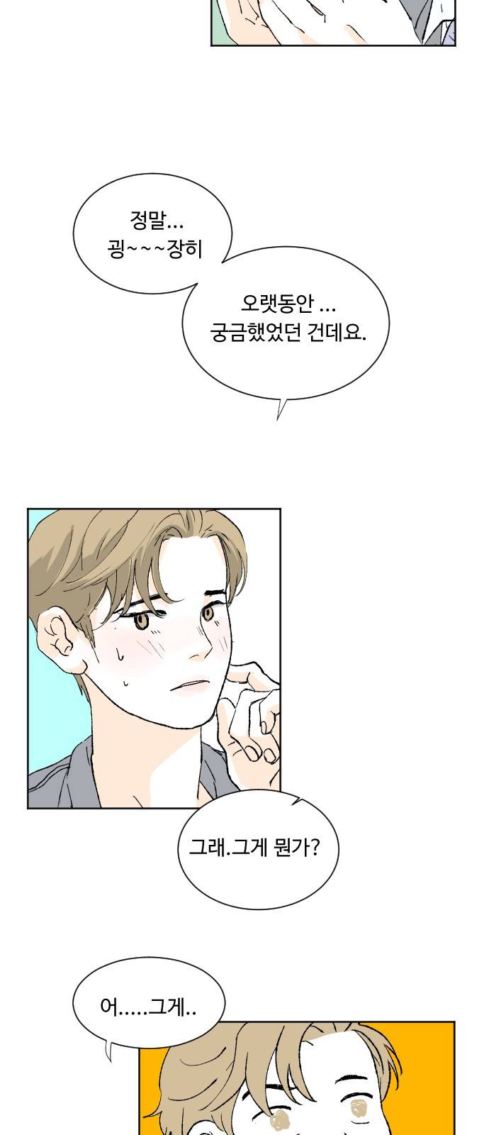 방 안의 코끼리 3화 11