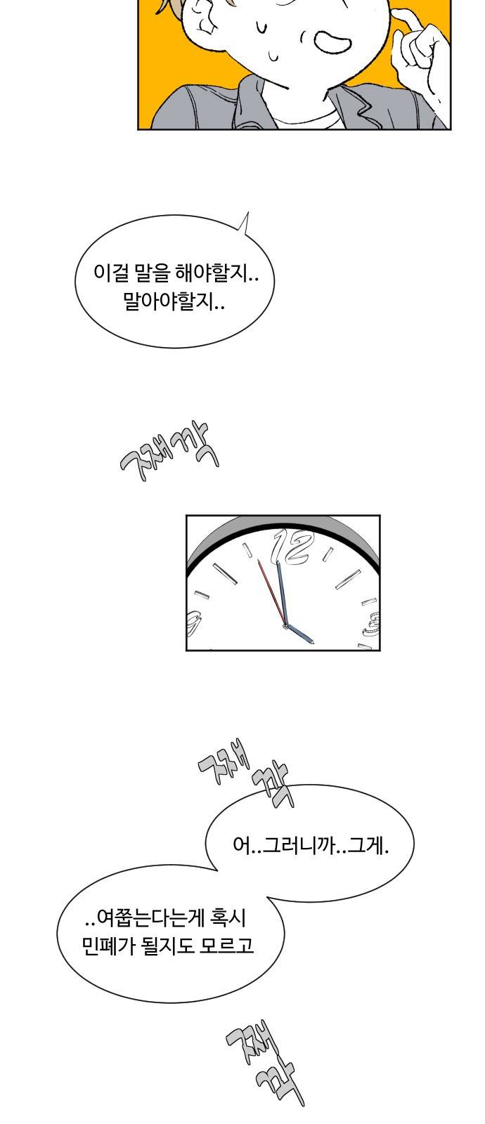 방 안의 코끼리 3화 12