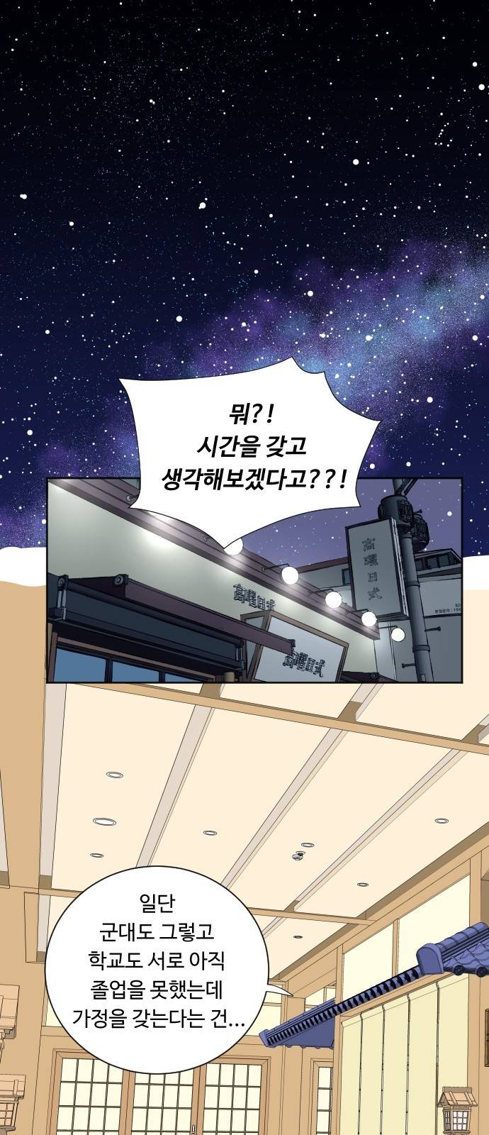 방 안의 코끼리 13화 2