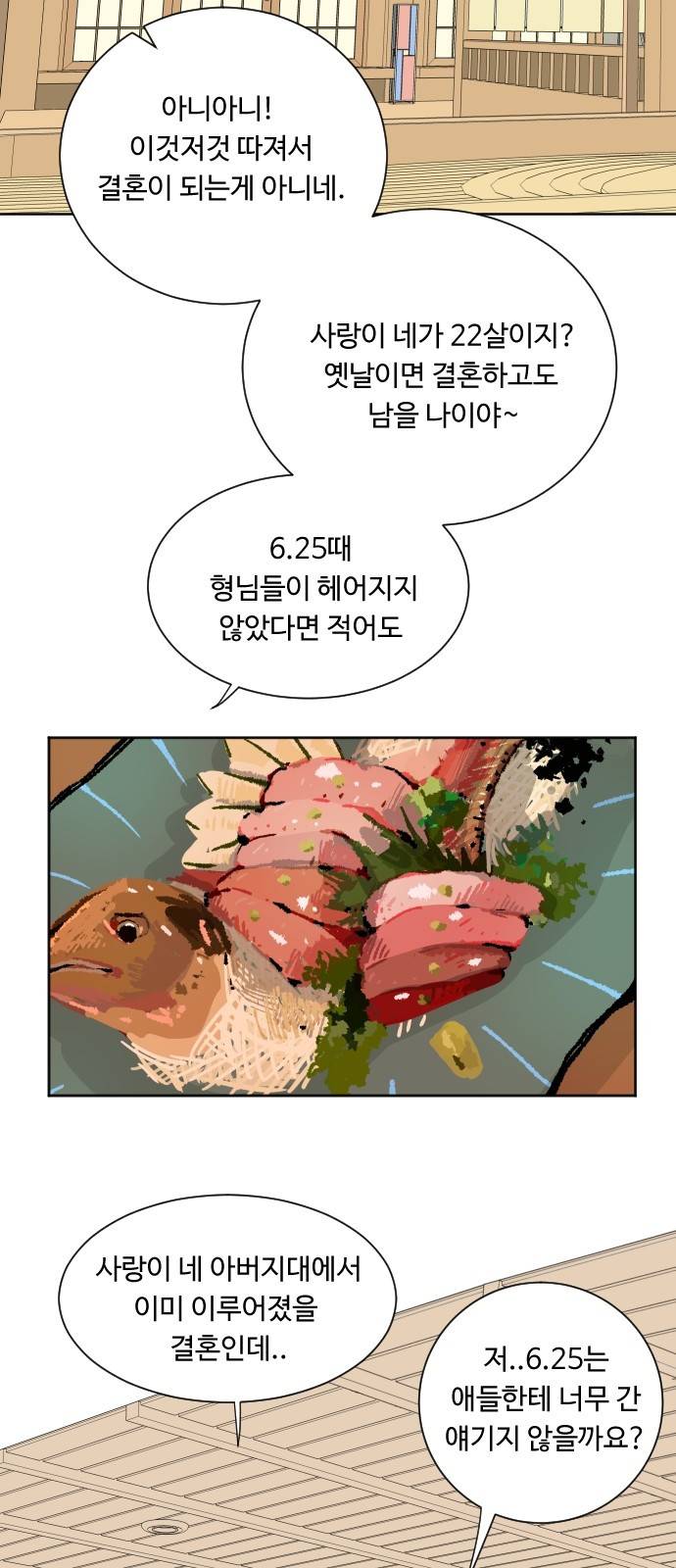 방 안의 코끼리 13화 3