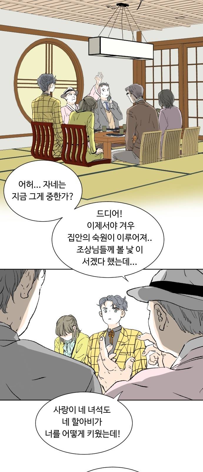 방 안의 코끼리 13화 4