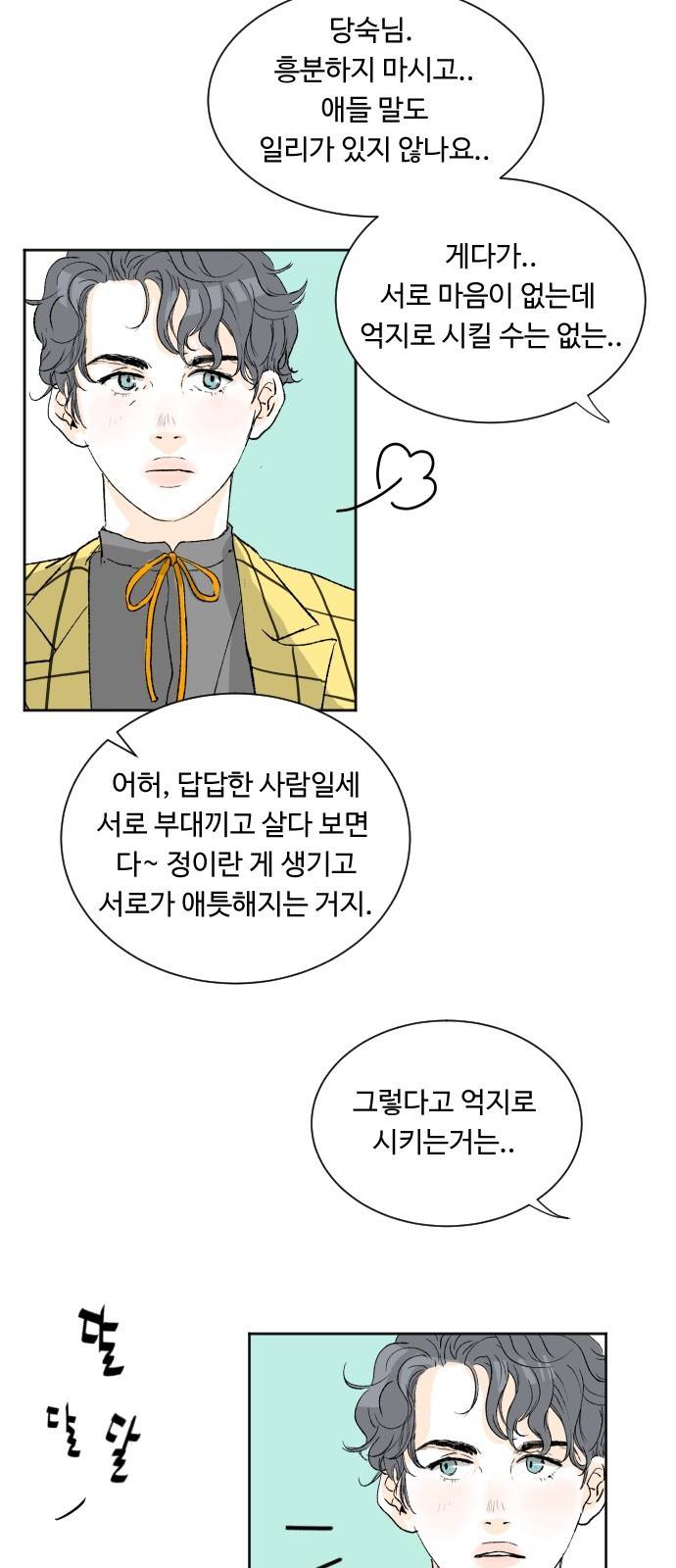 방 안의 코끼리 13화 5