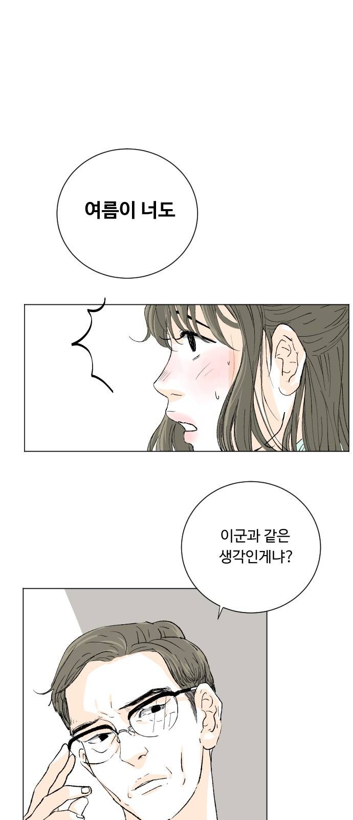 방 안의 코끼리 13화 7