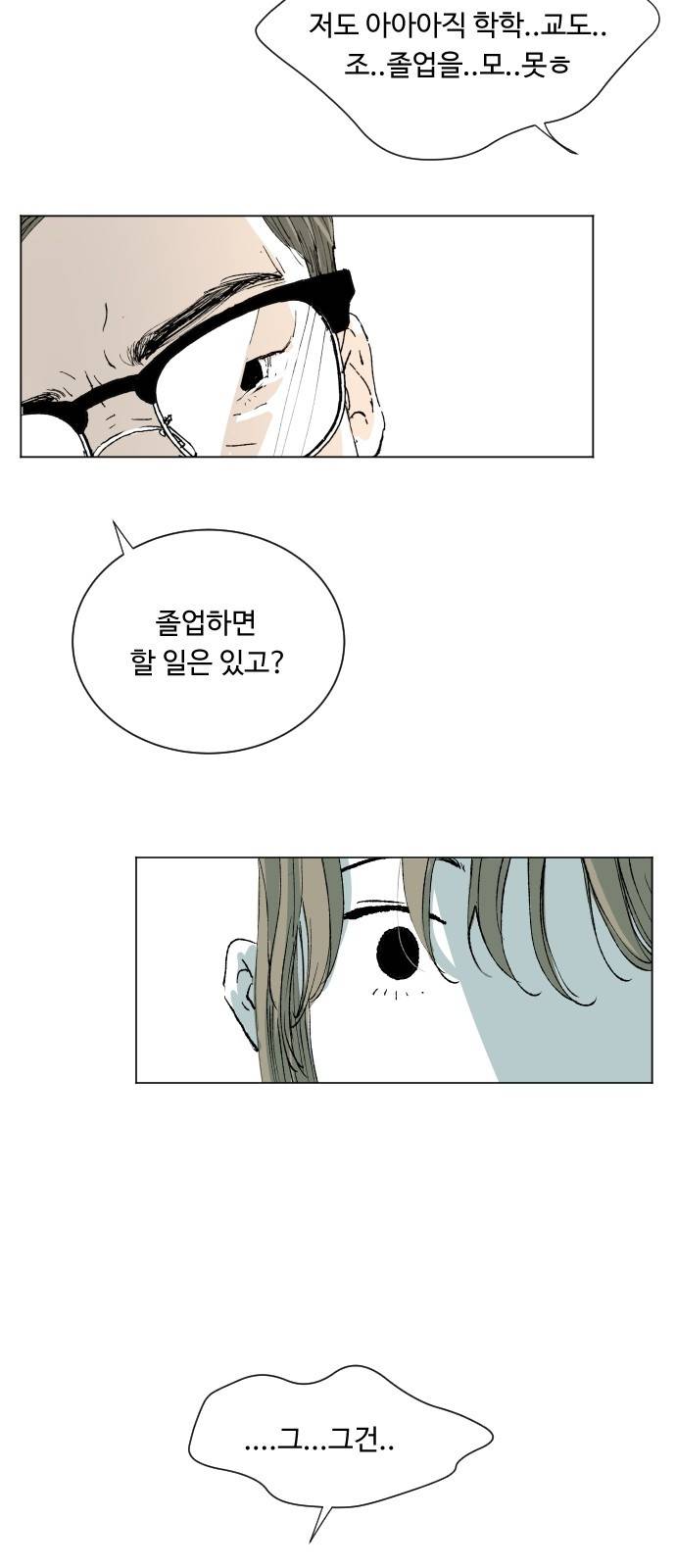 방 안의 코끼리 13화 9