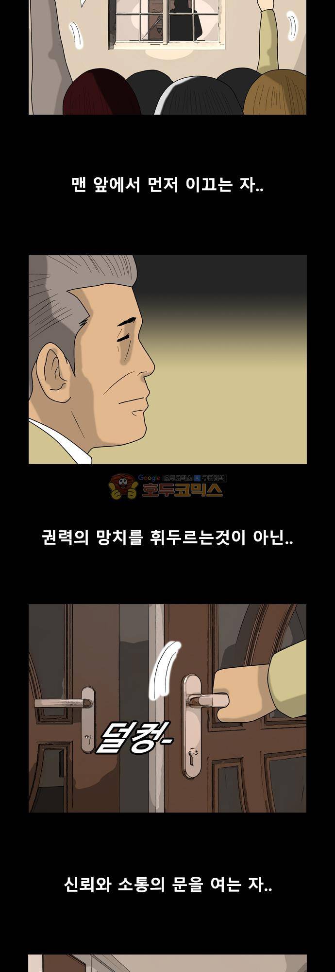 거꾸로 툰 178화 - 어떤리더의 가르침 2