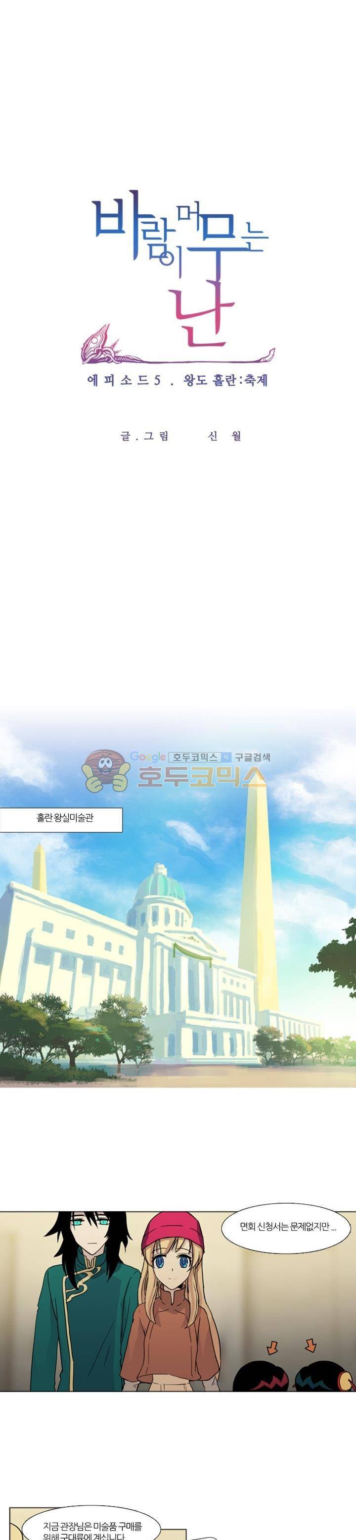 바람이 머무는 난 94화 - 홀란 축제 (4) 2