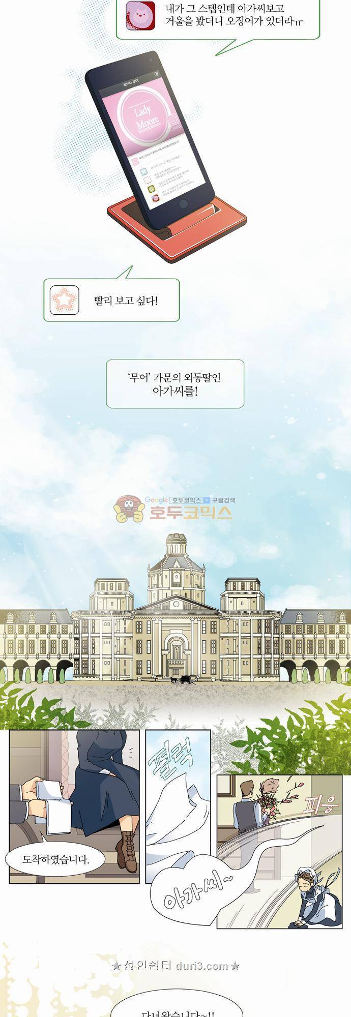 레이디 프로젝트 0화 - 아가씨와 시작의 날 3
