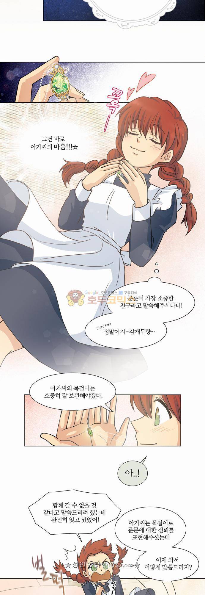 레이디 프로젝트 4화 - 아가씨와 행운의 편지 2